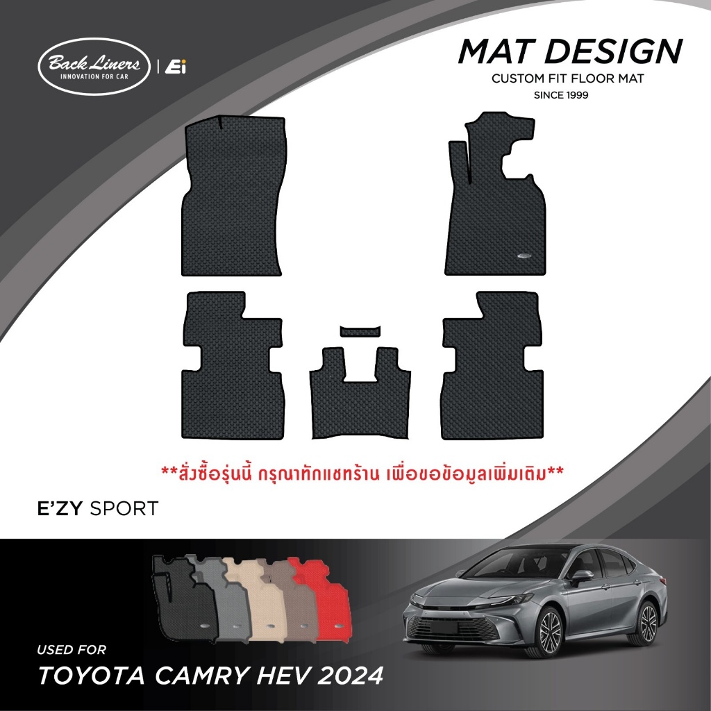 พรมปูพื้นรถยนต์เข้ารูปสำหรับ Toyota Camry รุ่นHEV Premium (ปี2025-2026)
