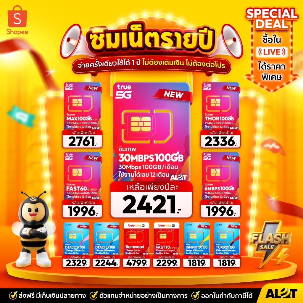 A Lot Tech ส่งฟรี Simรายปี ซิมเทพ เน็ตรายปี ทรู ดีแทค simเทพ ซิม รายปี ซิมทรู ซิมดีแทค ซิมเน็ต 5G ซิมais ซิมเน็ตรายปี