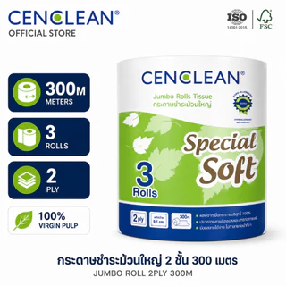 93000302 CENCLEAN กระดาษชำระม้วนใหญ่ Jumbo Roll 300 เมตร 2 ชั้น (FSC Virgin) [3 ม้วน/แพ็ค] P3