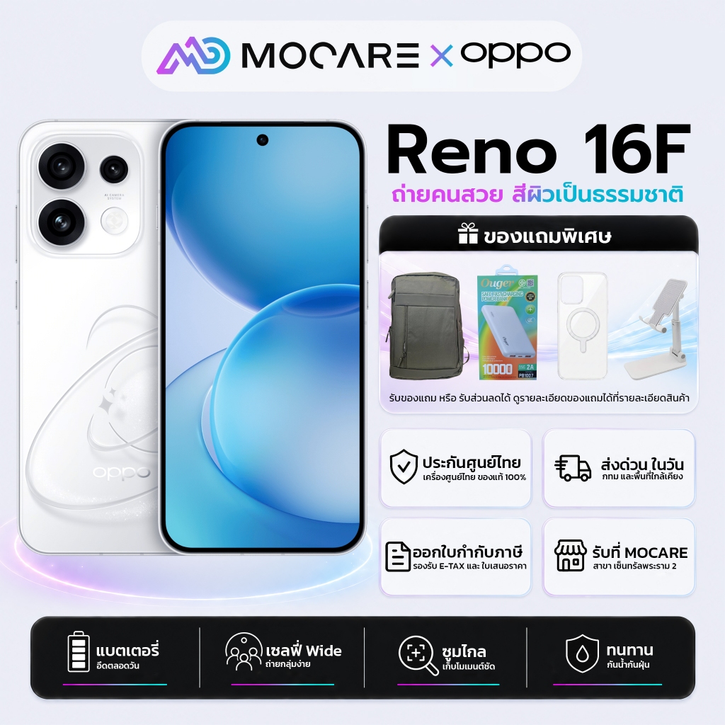 OPPO Reno 16F & Reno 15F (8+256/8+128) มือถือถ่ายรูป เครื่องแท้ ประกันศูนย์ไทย ส่งด่วน Mocare