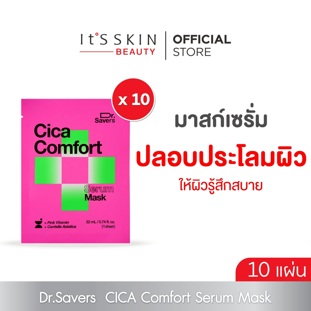 It'S SKIN Dr.Savers Cica Comfort Serum Mask 22ml 10 แผ่น (10 pcs)