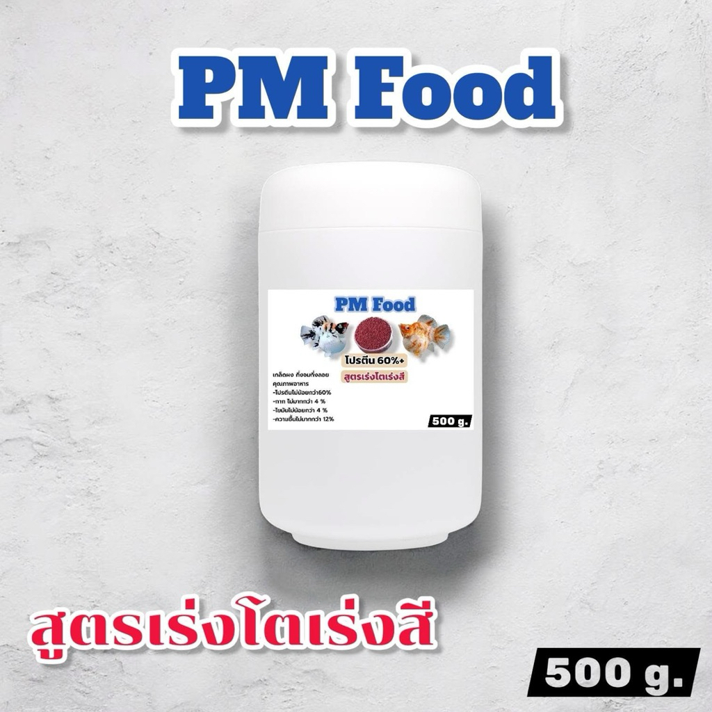 อาหารปลาบอลลูน PM Foodขนาด500g