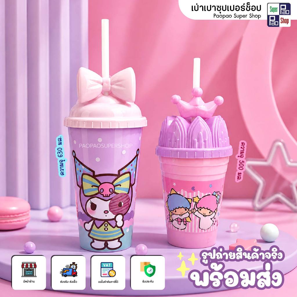แก้วน้ำพลาสติกมีฝาปิดพร้อมหลอด ลายการ์ตูนลิขสิทธิ์ ชินจัง Kuromi Little Twin Stars ขนาด 500-630 มล.
