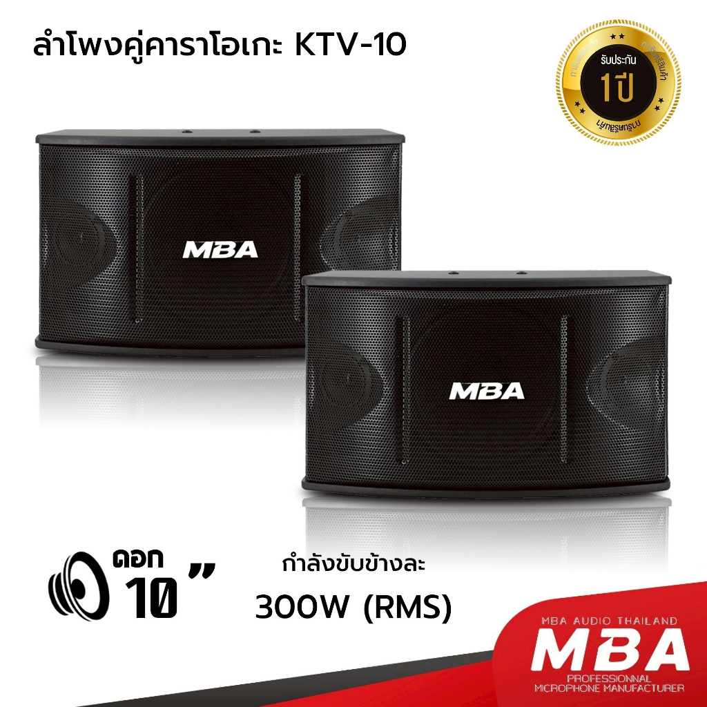 MBA ตู้ลำโพงมอนิเตอร์ 10 นิ้ว รุ่น KTV-10 กำลัง 300วัตต์ ลำโพงคาราโอเกะพร้อมดอก ตู้ไม้อัดแท้