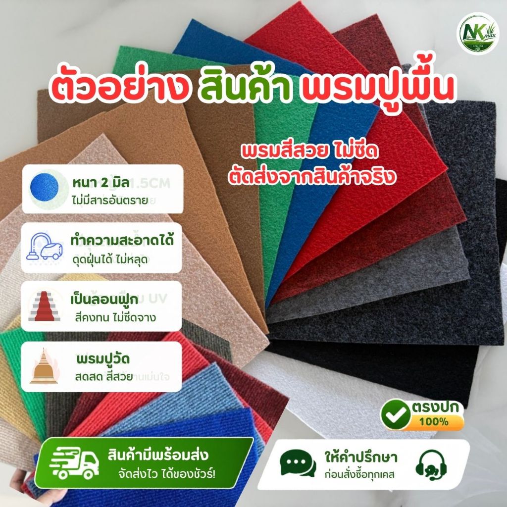(โปรพิเศษ) สินค้าตัวอย่างพรม ส่งจากสินค้าจริง เหมาะสำหรับท่านที่ต้องการนำไปดูก่อนตัดสินใจซื้อยกม้วน ขนาด 10 x 10 cm