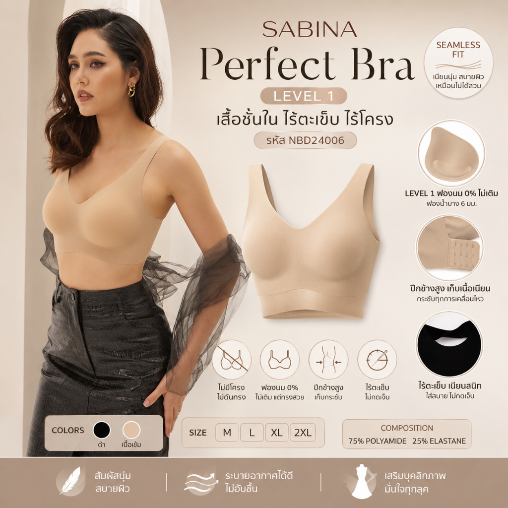 NBD24007 - Sabina เสื้อชั้นใน ไม่มีโครง Seamless Level 1: ฟอง 0% ฟองน้ำหนา 10 มิลลิเมตร เหมือนรุ่น SBXK122