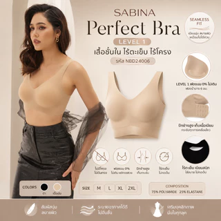 NBD24006 - Sabina เสื้อชั้นใน บรา Semless มีตะขอ ไม่มีโครง LEVEL 2 ฟองนม 25% เหมือนรุ่น SBXK119