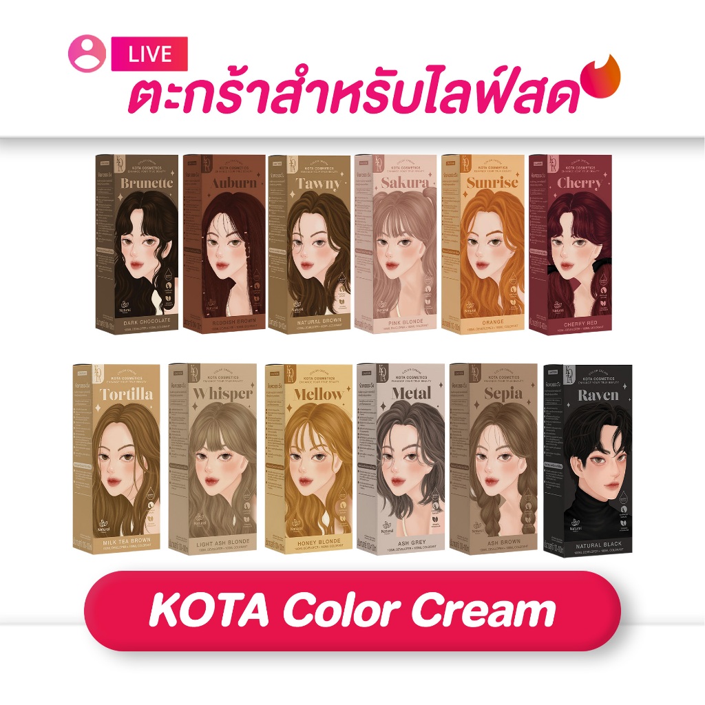 (เฉพาะ LIVE) KOTA Color Cream สีย้อมผมออแกนิค 100ml+100ml สีชัด ติดทน ผมไม่เสีย กลิ่นไม่ฉุน มี 12 สี พร้อมส่ง