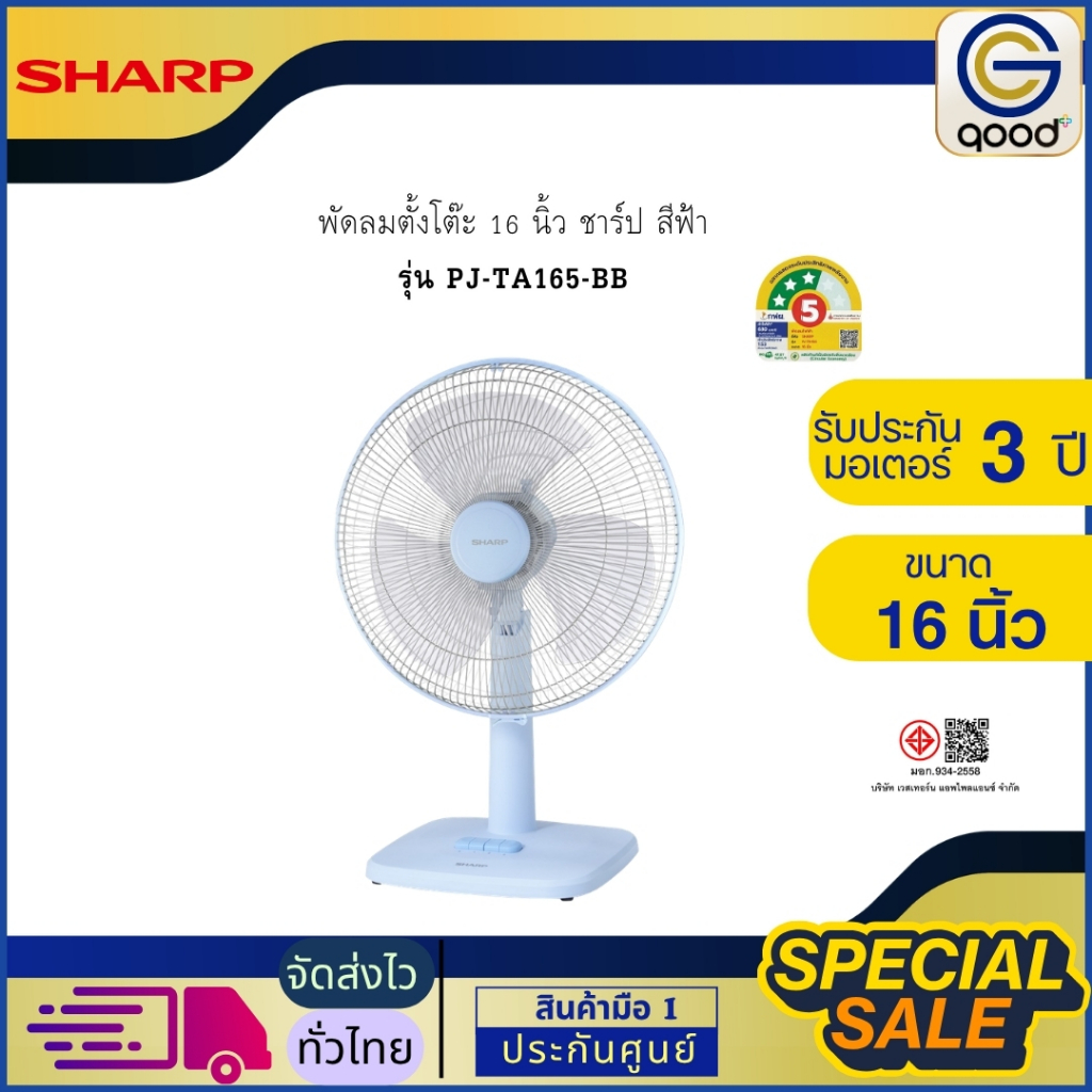 Sharp PJ-TA165BB พัดลมตั้งโต๊ะ