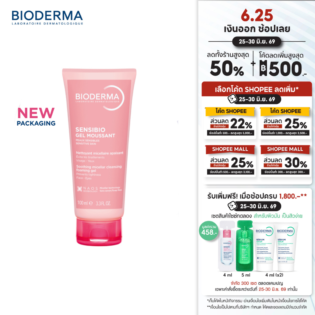 Bioderma Sensibio Gel Moussant 200 ml เจลล้างหน้าสูตรไม่เซล่า สำหรับผิวแพ้ ระคายง่าย
