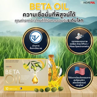 Beta Oil เบต้าออยล์ 1 กล่อง (1 กล่อง 10 แคปซูล) อาหารเสริมสารสกัดธรรมชาติ Betaoil ของแท้ ส่งฟรี มีเก็บปลายทาง พร้อมส่ง