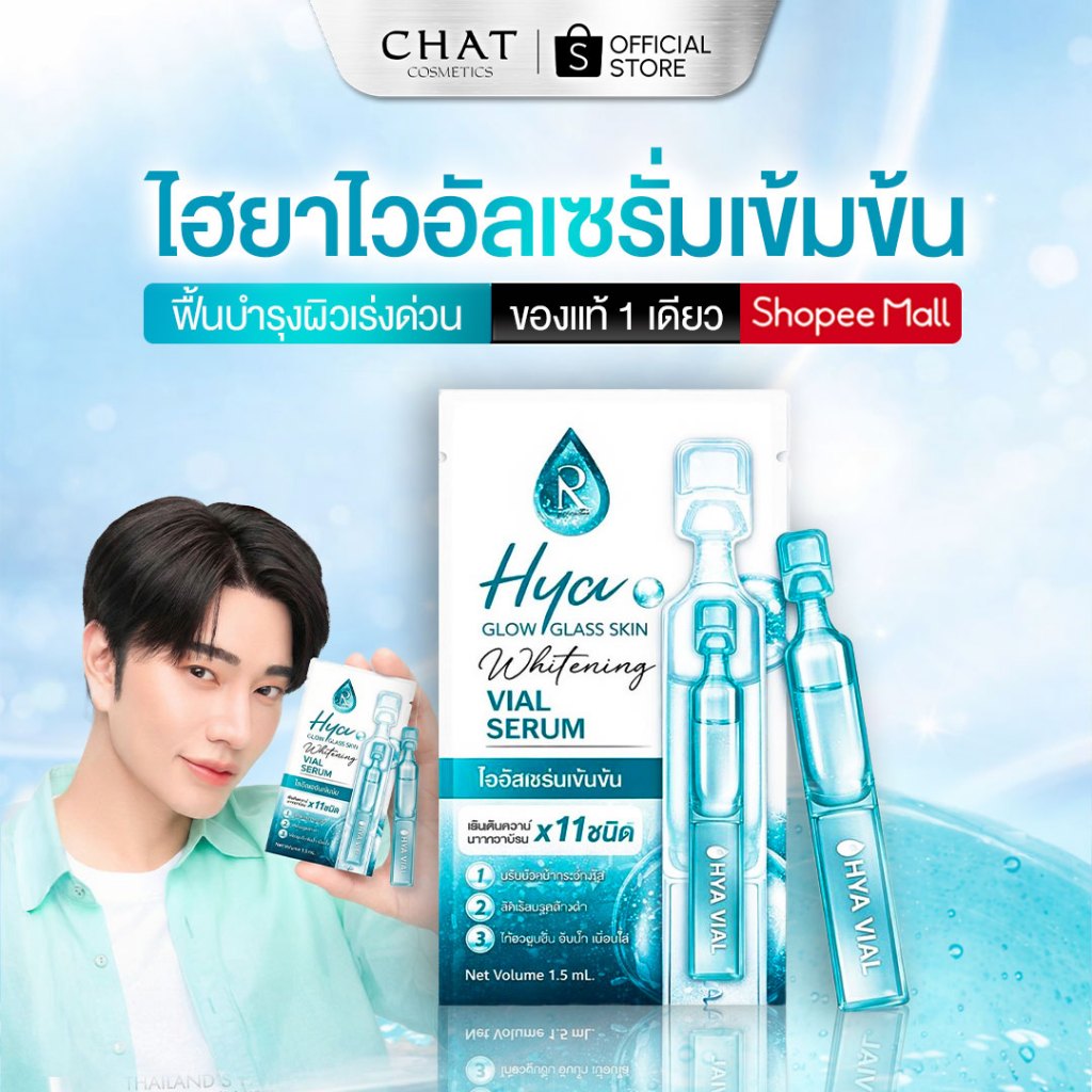 [ส่งทันที] ไฮยาไวอัล เซรั่มสูตรเข้มข้น ไวอัลเซรั่ม(แบบซอง) [ของแท้ส่งตรงจากบริษัท Shopee Mall]
