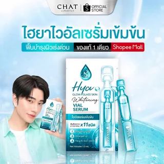 [ส่งทันที] ไฮยาไวอัลเซรั่ม Hya Glow Glass Skin Whitening Vial Serum แบบกล่อง [ของแท้ 100%]