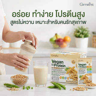 วีแกน มัลติ แพลนท์ โปรตีนกิฟฟารีนมี2รสชาด
