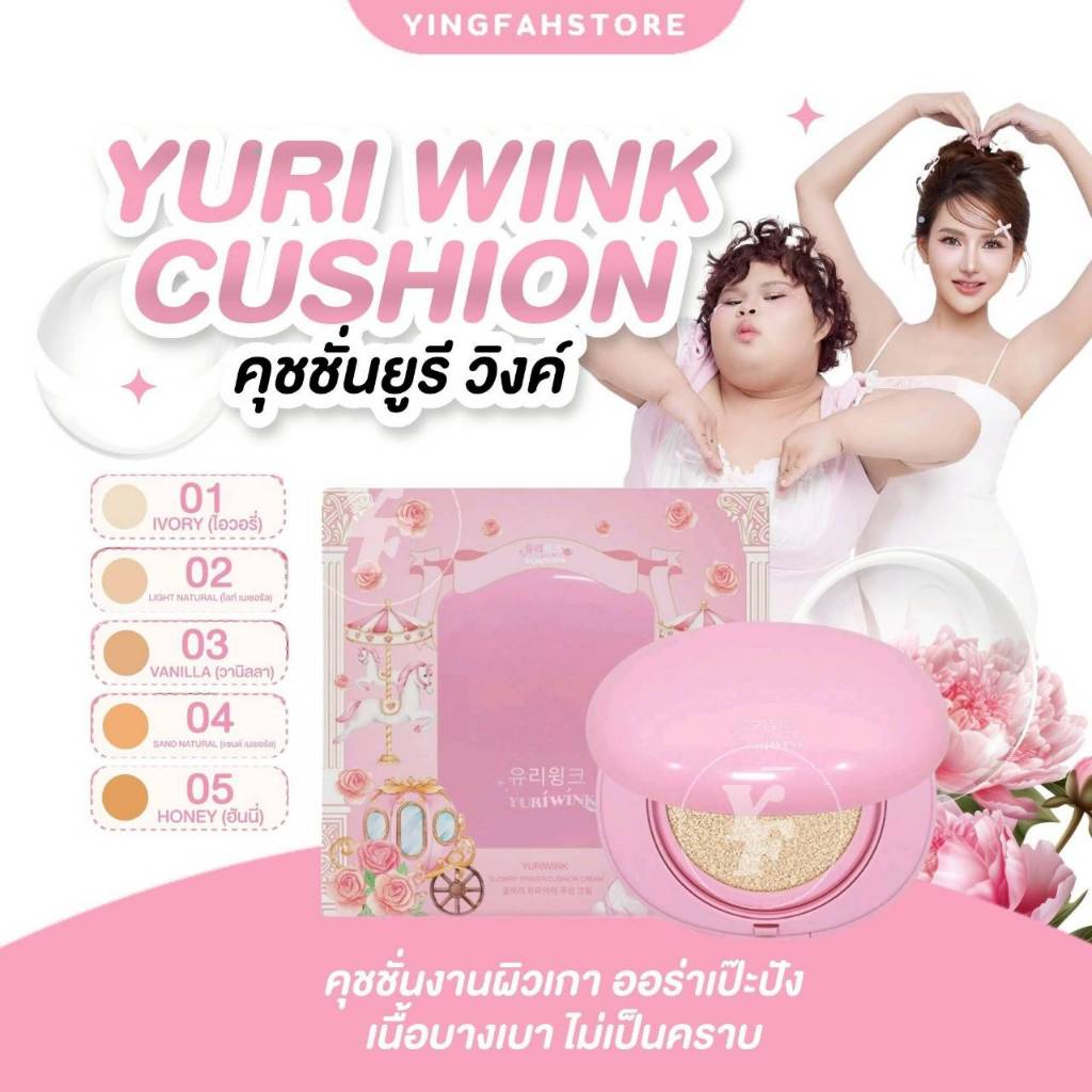 [💜ลด50%ในไลฟ์|ส่งด่วน💜] คุชชั่น ยูรีวิงค์ 유리 YURI WINK GLOWRY PRIMER CUSHION CREAM SPF15 โกลว์รี่ ไพ