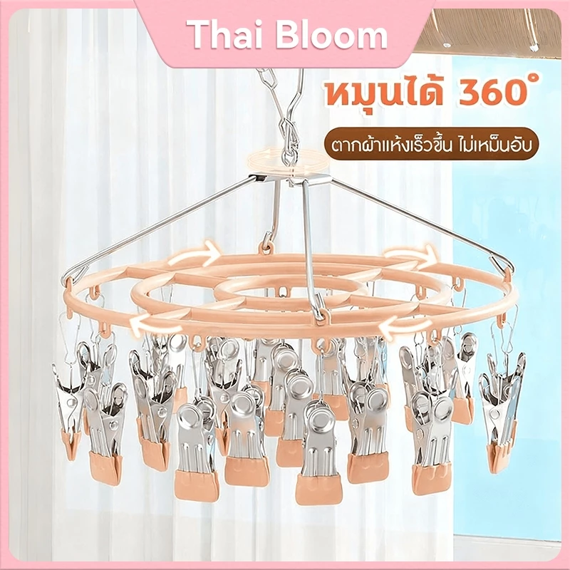 ไม้แขวนเสื้อสแตนเลส หมุนได้ 360° | 24 ตัวหนีบ กันลม ไม่ทิ้งรอย ที่ตากถุงเท้าเทพๆ ประหยัดพื้นที่ ระเบียง บ้าน สำหรับกางเก
