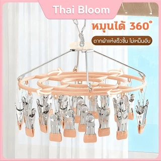 ไม้แขวนเสื้อสแตนเลส หมุนได้ 360° | 24 ตัวหนีบ กันลม ไม่ทิ้งรอย ที่ตากถุงเท้าเทพๆ ประหยัดพื้นที่ ระเบียง บ้าน สำหรับกางเก