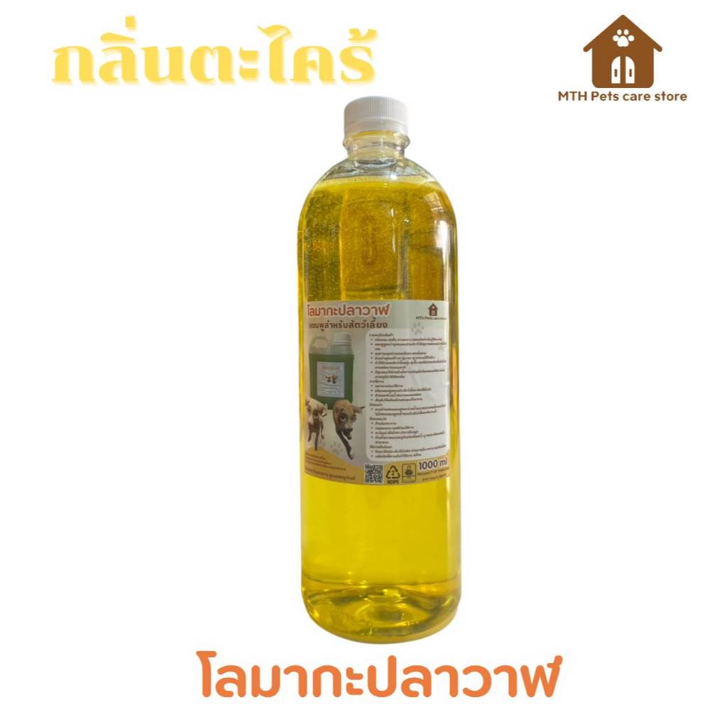 แชมพูสำหรับสัตว์เลี้ยง แชมพูอาบน้ำสุนัข แชมพูอาบน้ำแมว (กลิ่นตะไคร้หอม) 1000ml