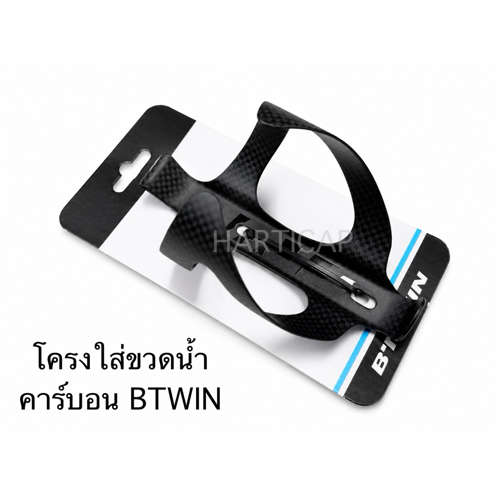 โครงใส่ขวดน้ำ BTWIN แบบคาร์บอนสำหรับจักรยานเสือหมอบรุ่น Decathlon