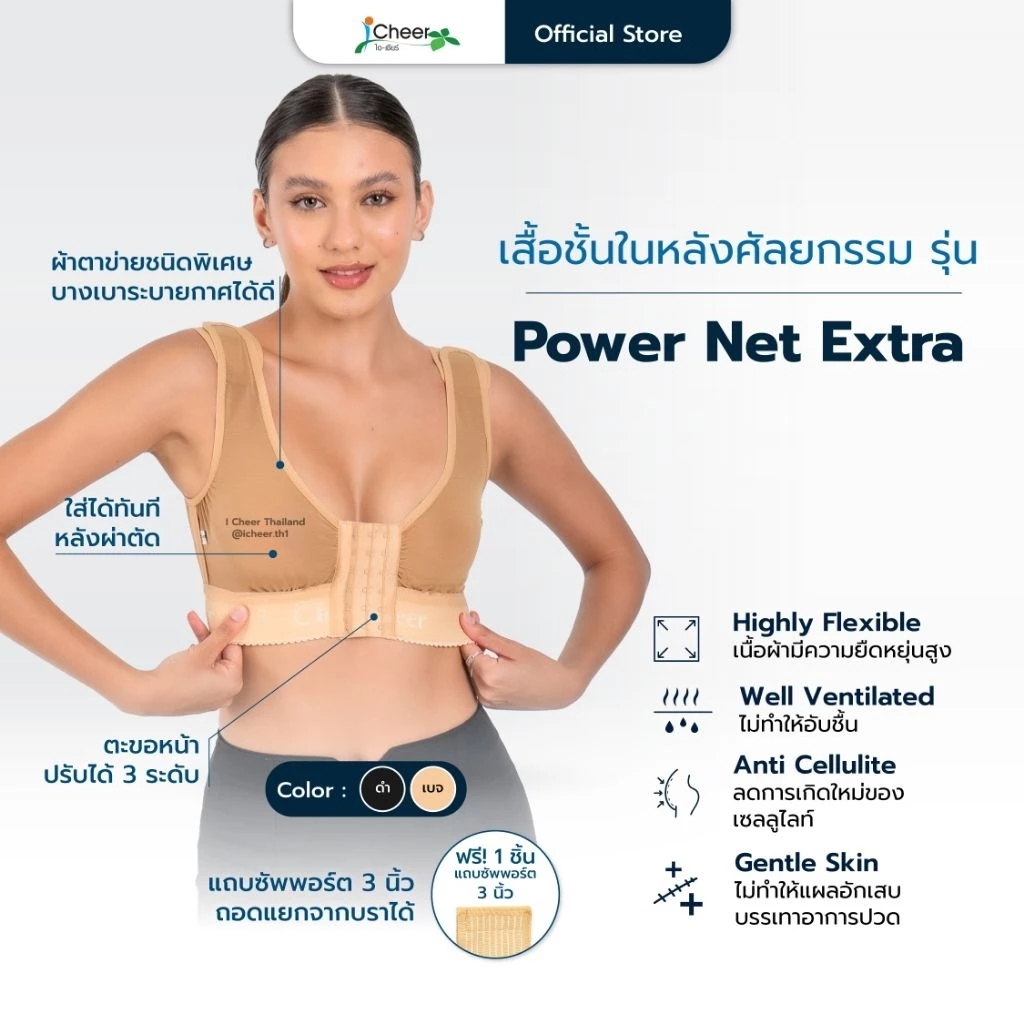 (ส่งฟรี/โค้ดลด) ซัพพอร์ตบรา รุ่น Power net extra (แบบถอดสายคาดได้) iCheer Thailand
