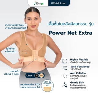 (ส่งฟรี/โค้ดลด) ซัพพอร์ตบรา รุ่น Power​ net​ extra (แบบถอดสายคาดได้)​ iCheer​ Thailand​