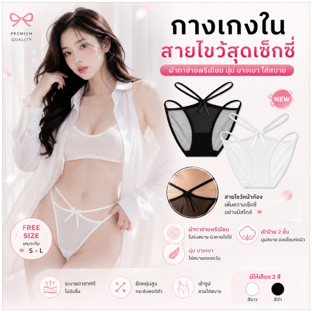 💥Angle Bra💥 (N1158) กางเกงในผ้าตาข่ายสายคู่ เซ็กซี่สไตล์มินิมอล | ผ้านุ่ม โปร่งเบา ระบายอากาศดี