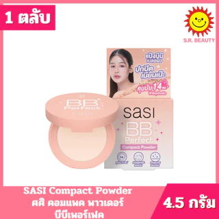 [ 1 ตลับ ] Sasi Compact Powder Sasi ศศิ คอมแพค พาวเดอร์ แป้งตลับ โทนอัพผิว ขนาด 4.5 กรัม 4 สูตร