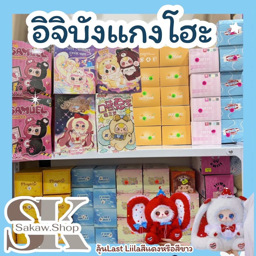 ♥️พร้อมส่งในไทย🌸♥️[แบบสุ่ม]อิจิบังแกงโฮะ รวมทุกอย่างที่มีในร้าน พวงกุญแจ