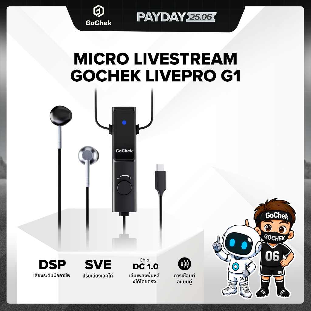 GoChek LivePro G1 ไมโครโฟนไลฟ์สดร้องเพลง ไมค์เอฟเฟกต์เสียงก้อง ปรับระดับเสียง ปรับโทนเสียง ไม่จำเป็นต้องใช้ซาวด์การ์ด