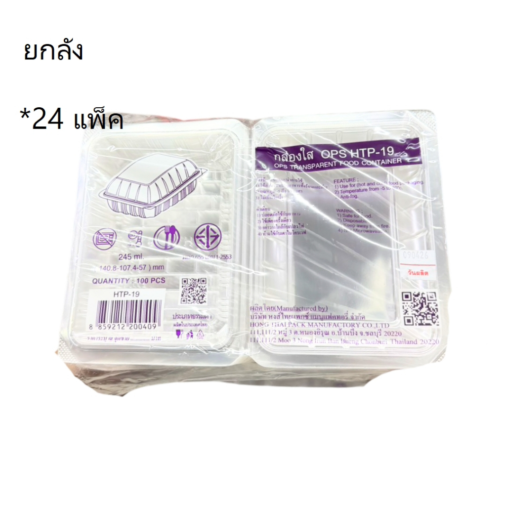 ((ขายยกลัง 24 แพ็ค))กล่องใส OPS HTP-19 100ใบ 200409