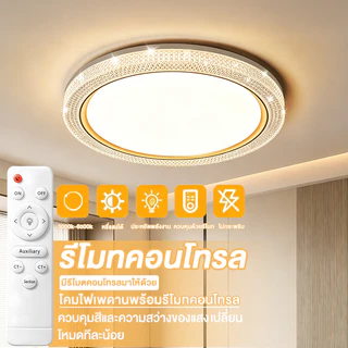 GOGEOUS โคมไฟเพดาน LED ไฟ3สี ปรับความสว่างได้ ปรับโทนแสงได้ (3000K-6500K) ผ่านรีโมท ใช้ได้ทุกห้องในบ้าน รับประกัน 3 ปี