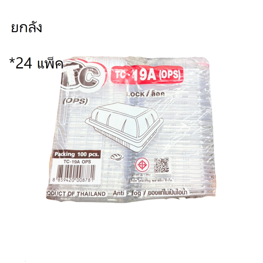 ((ขายยกลัง 24 แพ็ค))กล่องใส OPS TC-19A ล็อค 100ใบ 008781