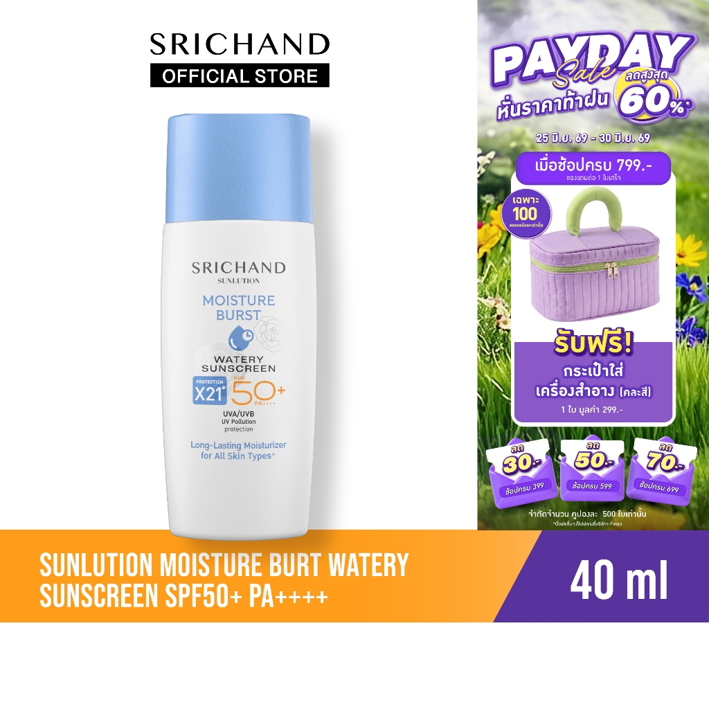 [ใหม่] SRICHAND ซันลูชั่น มอยส์เจอร์ เบิร์ส วอเทอรี่ ซันสกรีนSunlution Moisture Burst Watery Sunscreen SPF50+PA++++ 40ml