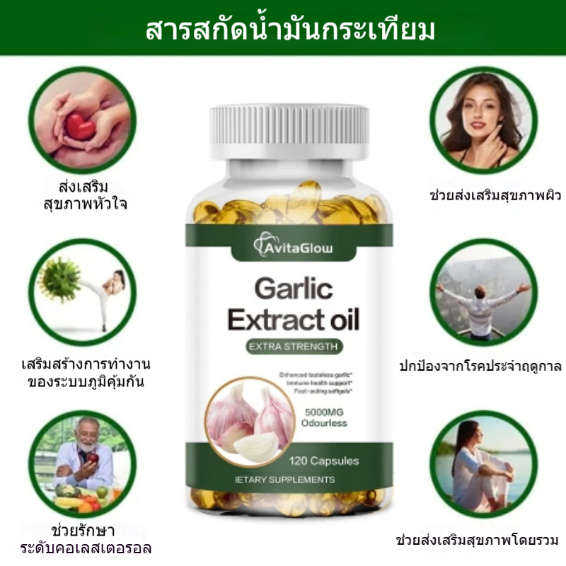 7.7 โปรเด็ด Garlic Extract Oil 5000mg | กระเทียมสกัดเข้มข้น สูตร Super Oil | บำรุงหัวใจ ลดคอเลสเตอรอล ดีท็อกซ์ร่างกาย