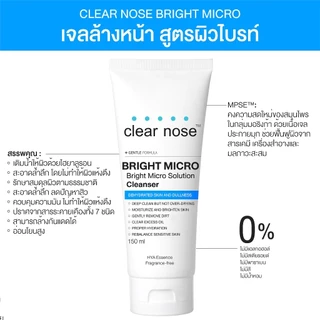 Clear Nose เคลียร์โนส โฟมล้างหน้า ครบทุกสูตร Acne / Bright / Vit C [150ml.] [เลือกสินค้า]