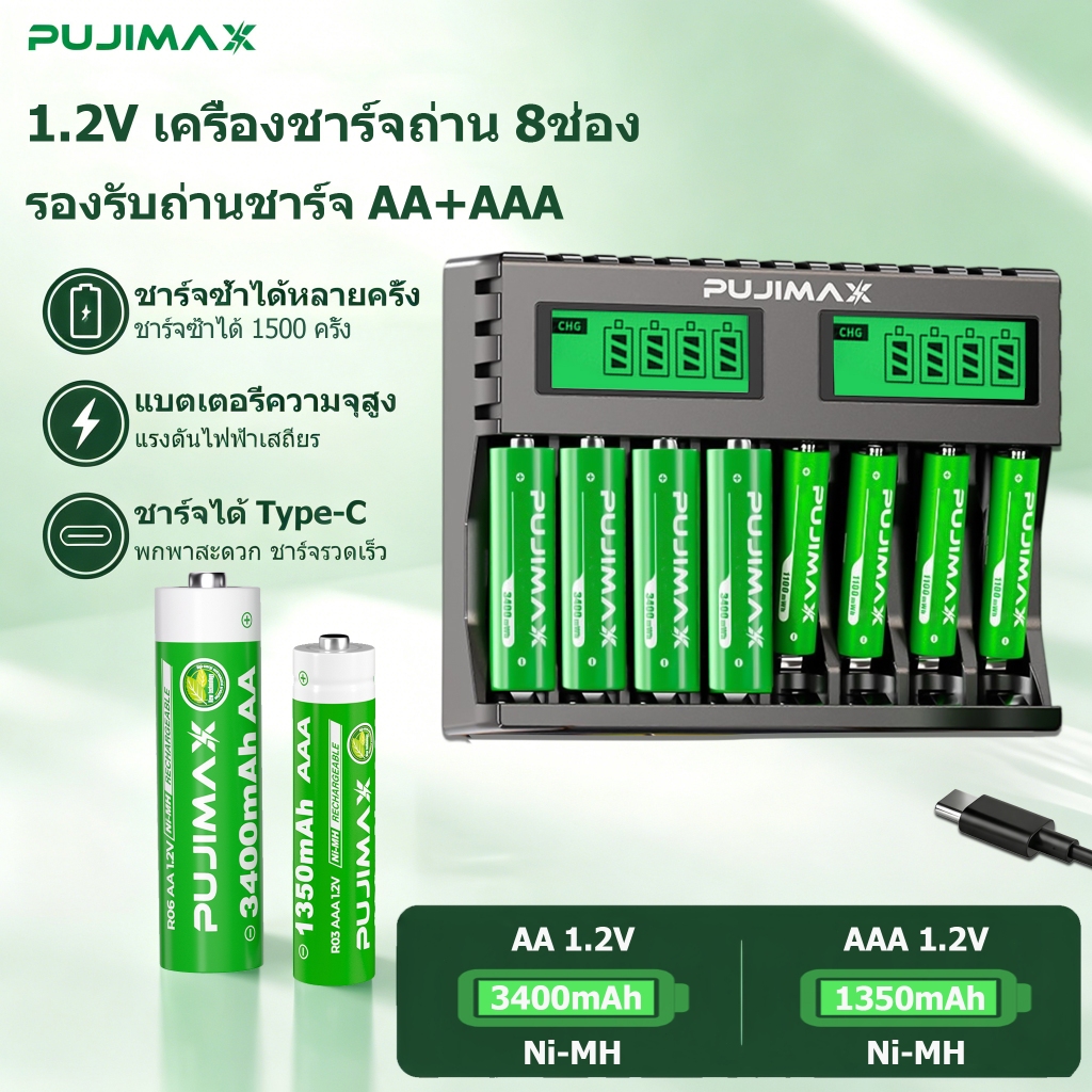 PUJIMAX ถ่านชาร์จ AA AAA 1.2V Ni-MH พร้อมเครื่องชาร์จ 8 ช่อง ชาร์จ Type-C ป้องกันชาร์จเกินอัตโนมัติ