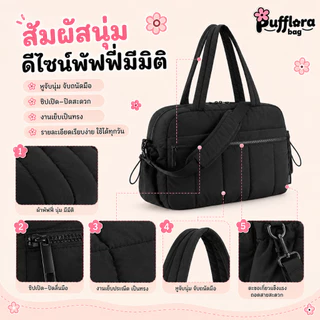 Pufflora กระเป๋าเดินทาง กระเป๋าสะพายข้าง กระเป๋าถือ รุ่น Fit & Fly Bag ใบใหญ่ จุของได้เยอะ ช่องเก็บของหลายช่อง