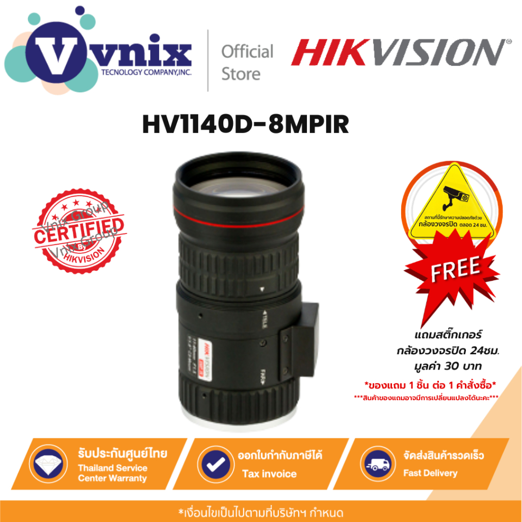 HV1140D-8MPIR เลนส์กล้อง Hikvision 8MP Varifocal 11mm to 40mm Lens by Vnix Group