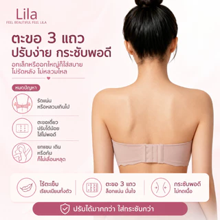 Lila บราเกาะอก ชุดชั้นในไร้สาย ถอดสายได้ ไม่เลื่อนหลุด เกาะแน่น บราไร้สาย ช่วยเก็บเนื้อด้านข้าง สัมผัสนุ่มผิว มินิมอล