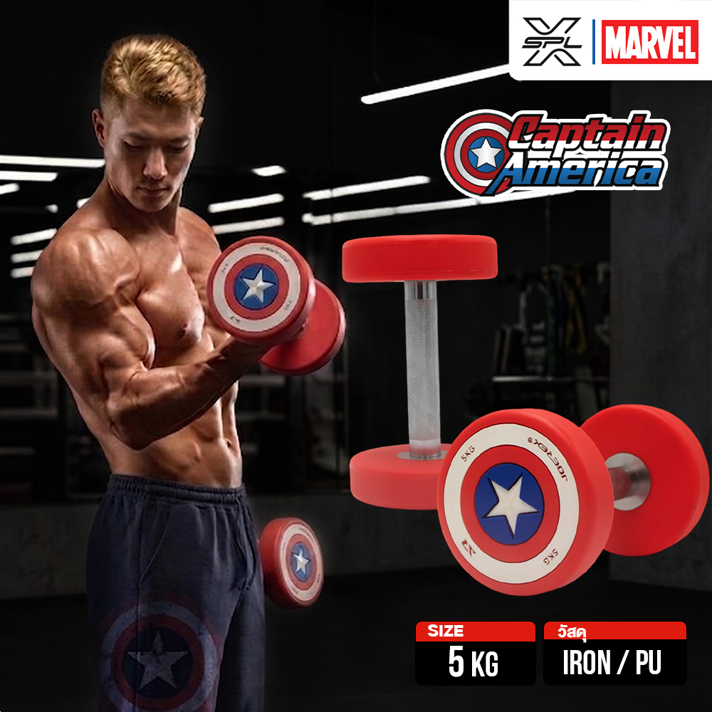 MARVEL ดัมเบล อุปกรณ์ยกน้ำหนัก DUMBBELL CAPTAIN AMERICA 5 KG. IRON+ PU (1190)