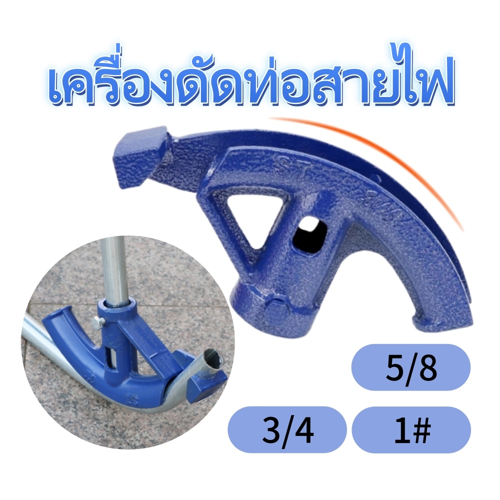 เครื่องมือดัดท่อ แบบพกพา 3/4 คู่มือ นิ้วเครื่องดัดท่อสำหรับโครงการติดตั้งประปา ท่อเหล็กกลม