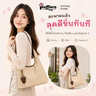 Pufflora กระเป๋าสะพายข้าง กระเป๋าถือ กระเป๋าโท้ท รุ่น Terra Tote ใบใหญ่ ความจุเยอะ ปิดด้วยกระดุมแม่เหล็ก น้ำหนักเบา