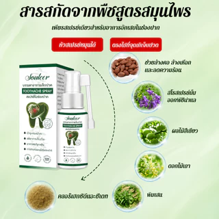 ซื้อ 1 แถม 1Oral Spray สเปรย์พ่น ช่องปาก 30มล.ต่อกล่อง