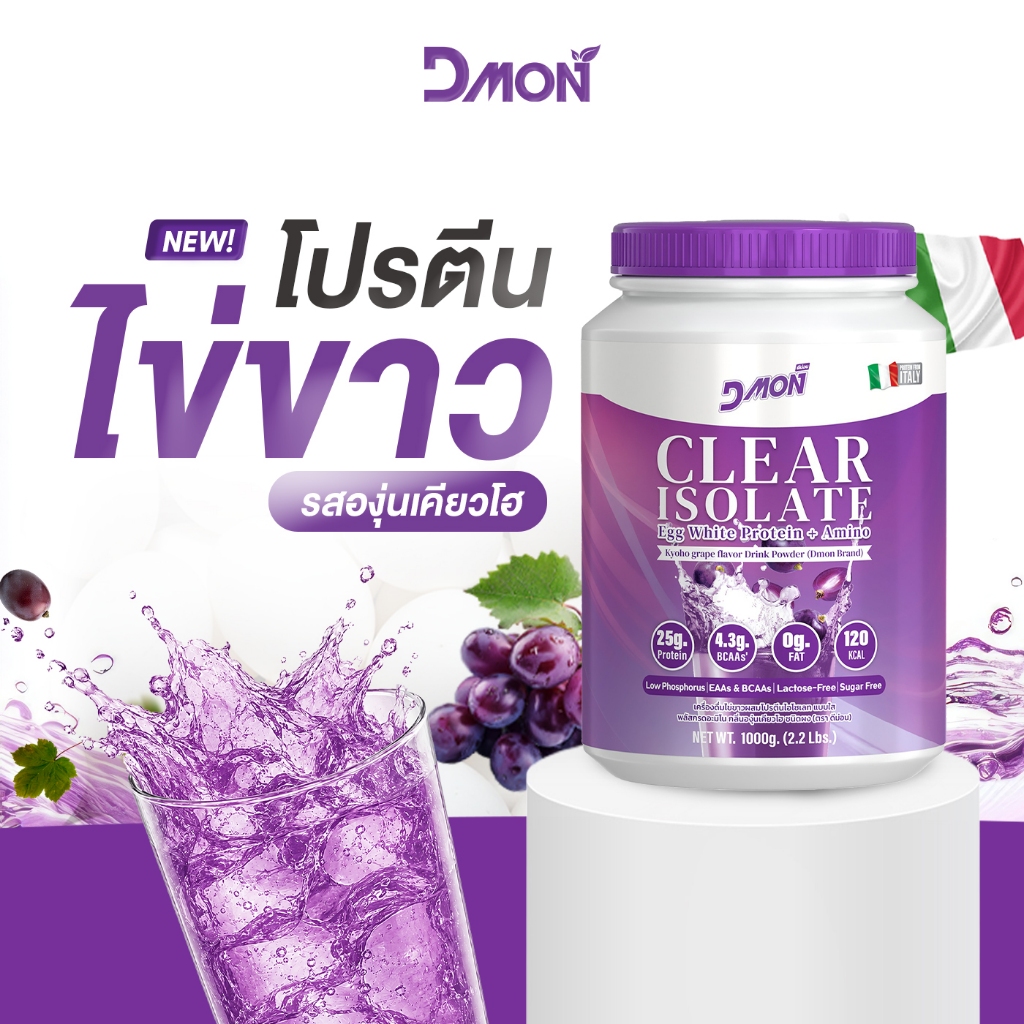 Dmonโปรตีนไข่ขาวแบบใส รสองุ่นเคียวโฮ 1,000 กรัม