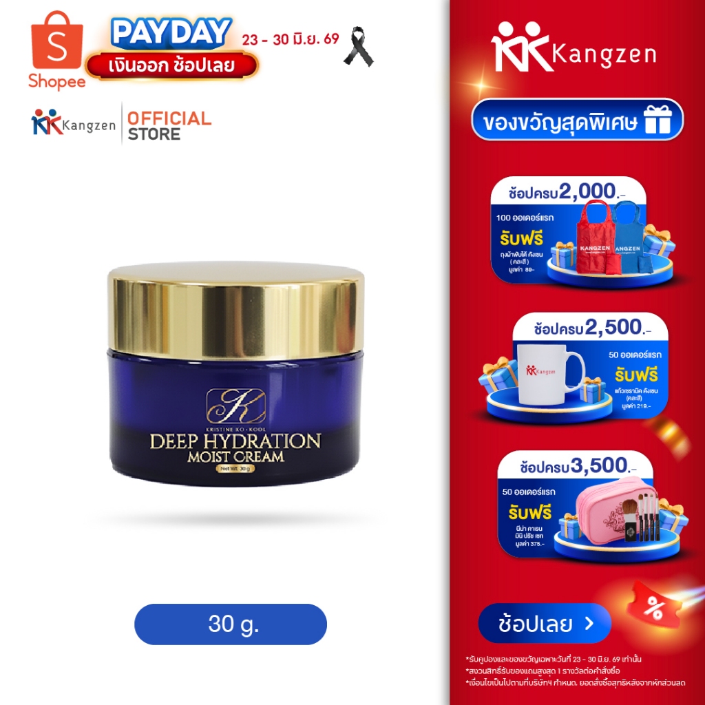 KRISTINE KO-KOOL DEEP HYDRATION MOIST CREAM 30g.ล็อคผิวฉ่ำ อิ่มฟู ดูโกลว์