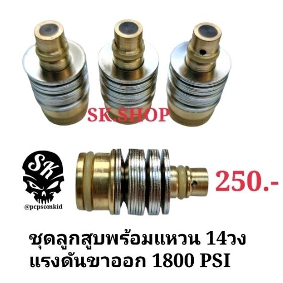 ชุดลูกสูบเร็คกูเรเตอร์ แรงดันขาออก1800PSI ใช้กับเร็คกูเรเตอร์ปรับในแบบเรียบแหวน ตัวปรับแรงดันCo2ตู้ไม้น้ำ ออกซิเจนตู้ปลา