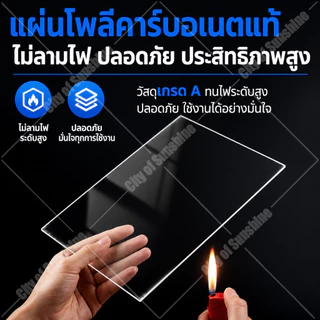 PC แผ่นอะคริลิคใส แผ่นหลังคา โปร่งใส 100% แผ่นพลาสติกใส อคริลิคหนา แผ่นอคีลิค สีใสดัดโค้งได้แผ่นอะคริลิค เคลียร์สต๊อค