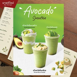 ป้ายเมนูอโวคาโด้ปั่น Avocado Smoothie ขนาด A4/A3 เคลือบใสกันน้ำ!