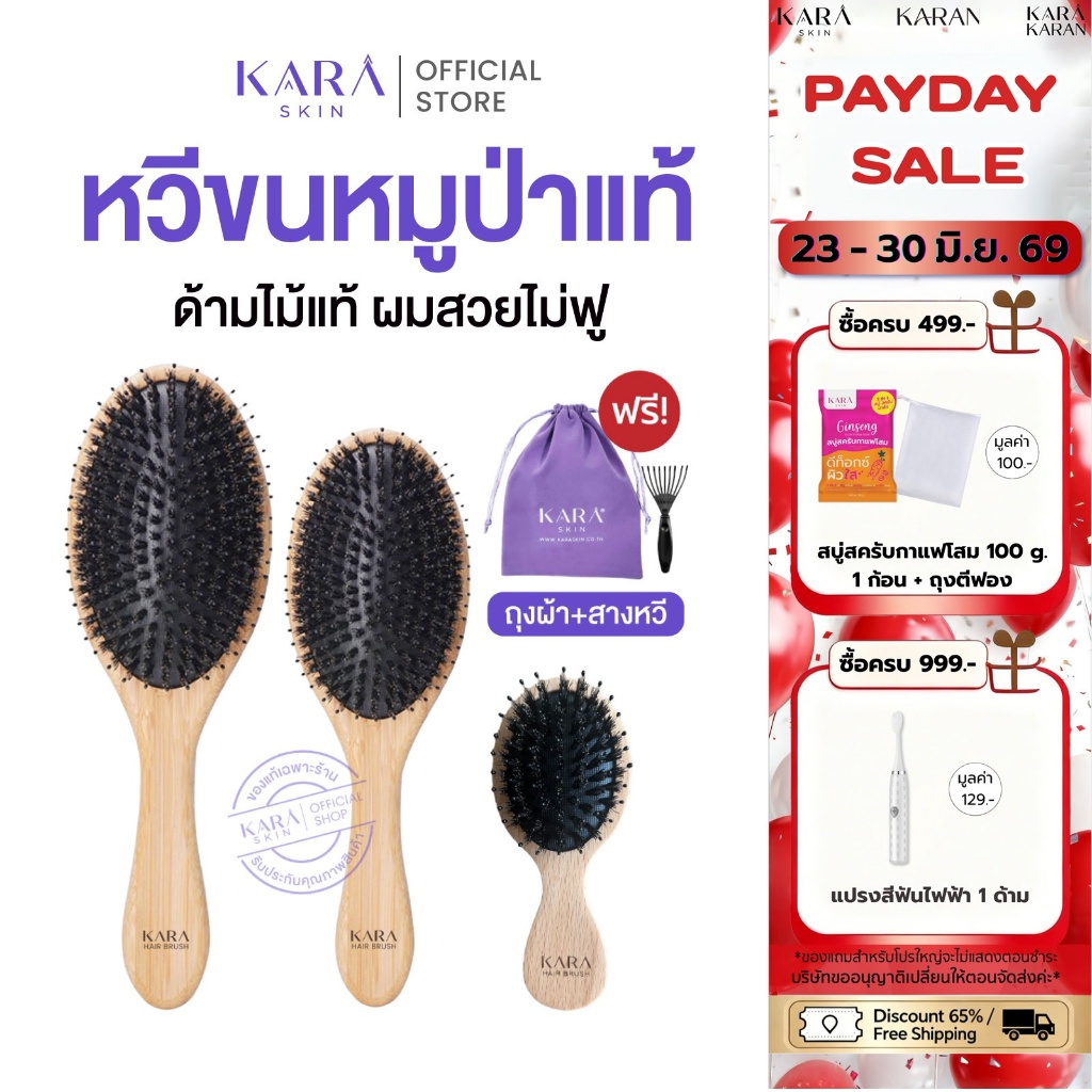 KARA หวีขนหมูป่าแท้ ขนแน่นBoar-Bristle Hair Brush แก้ผมพันกัน ขาดหลุดร่วง ลดไฟฟ้าสถิตย์ ผมหนาเงางาม