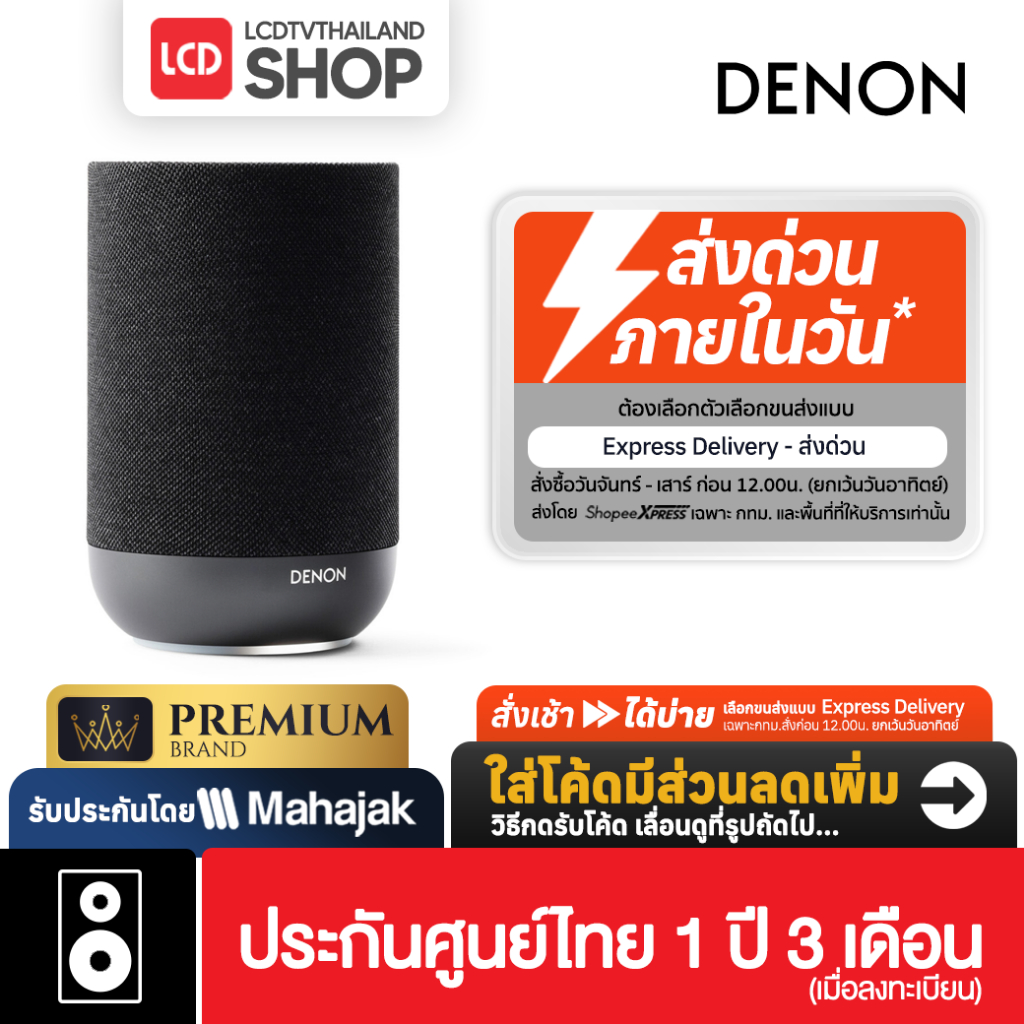 DENON HOME 200 ลำโพงไร้สายอัจฉริยะ รับประกันศูนย์ไทย